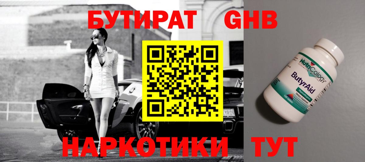 БУТИРАТ 1.4BDO  Ишим 