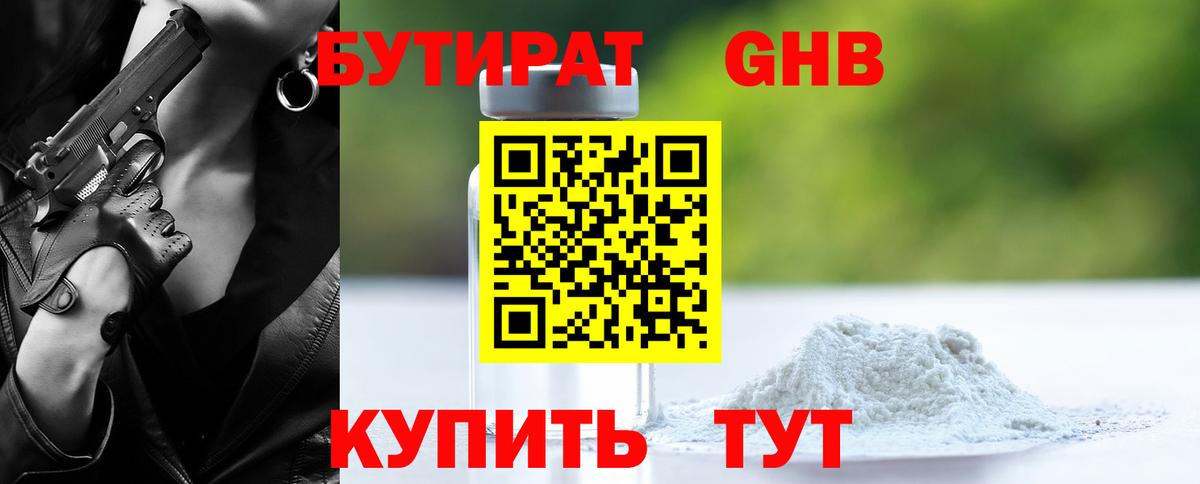 БУТИРАТ бутандиол  Вход с VPN  БУТИРАТ  Ишим 