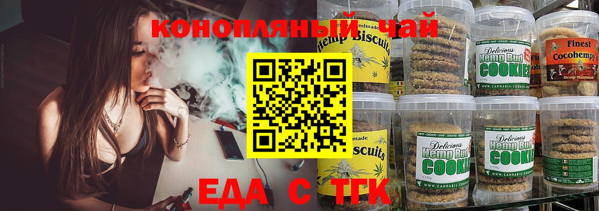 Ишим  Печенье с ТГК марихуана  Вход с VPN 