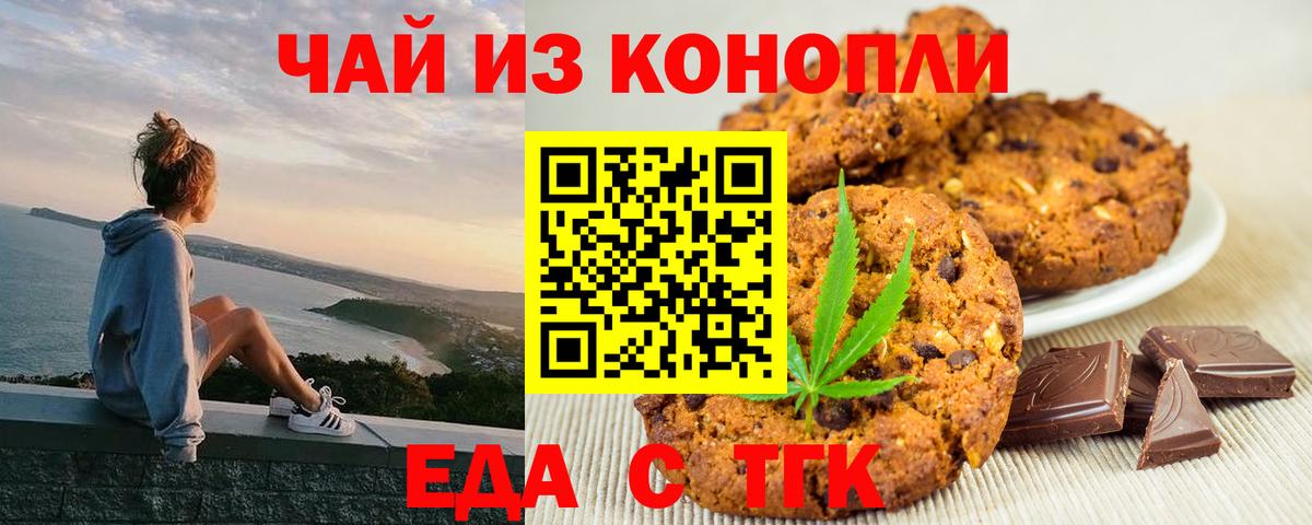 Canna-Cookies марихуана Ишим