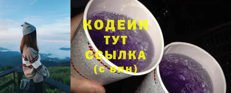 Кодеин Purple Drank  Ишим 