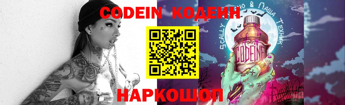Ишим  Кодеиновый сироп Lean напиток Lean (лин)  Codein напиток Lean (лин)  Вход с VPN 