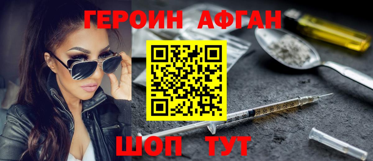 ГЕРОИН Heroin Ишим