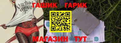 гашик Волгодонск