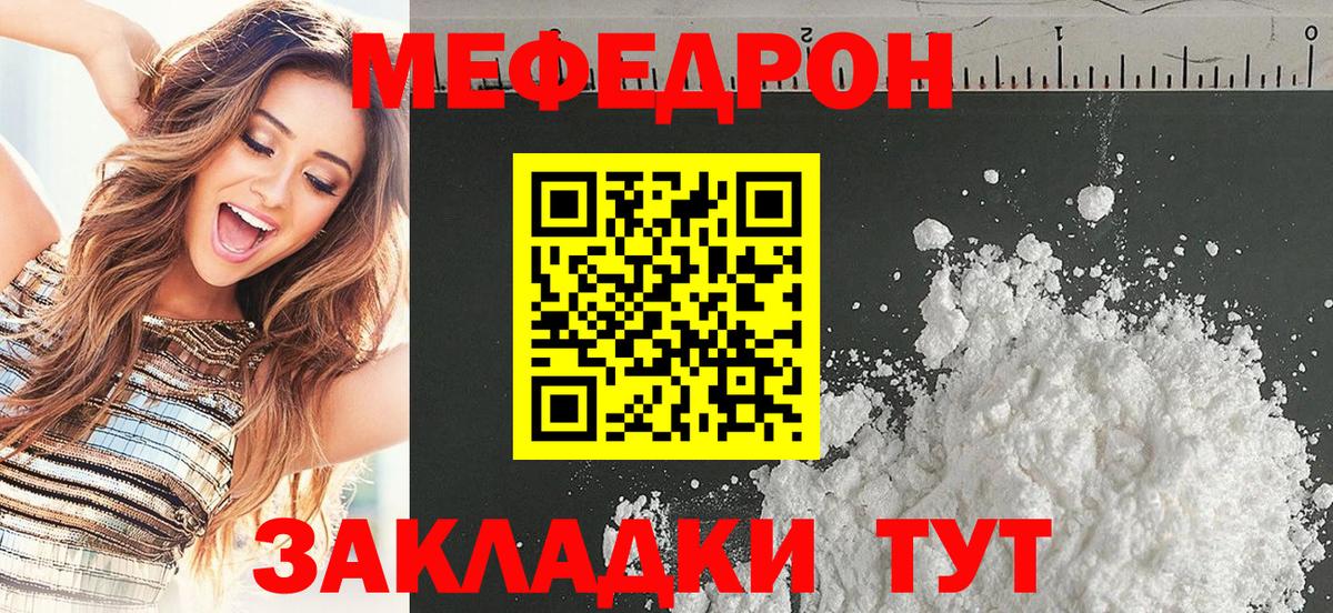 Меф мяу мяу мука Ишим