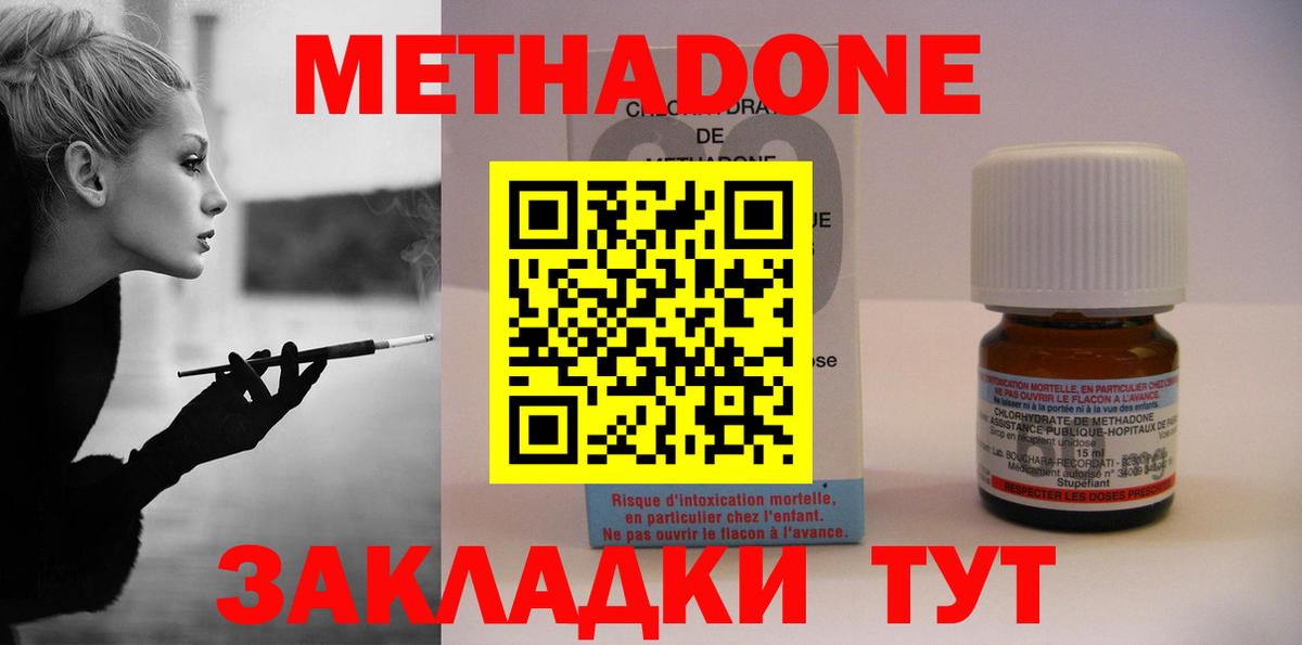 Метадон methadone Ишим